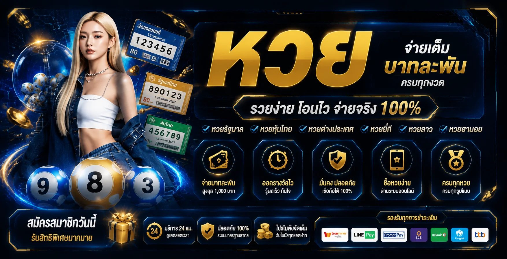 แบนเนอร์หวยออนไลน์ PTZ888 แทงหวยจ่ายเต็มทุกรอบ