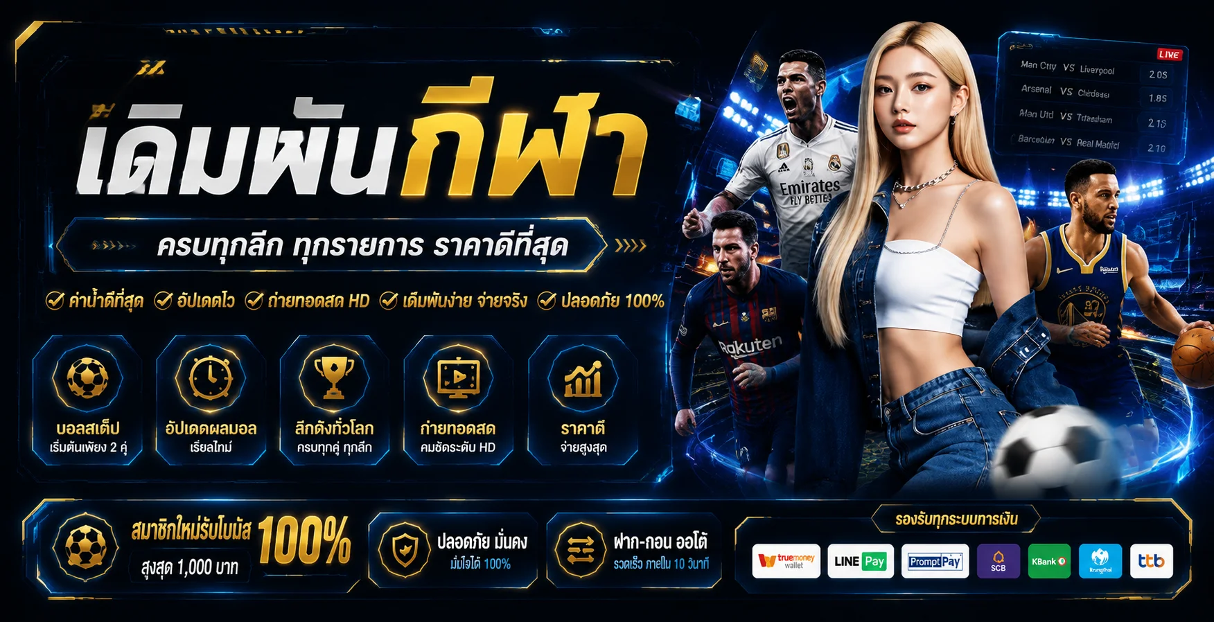 แบนเนอร์เดิมพันกีฬาออนไลน์ PTZ888 แทงบอลครบทุกลีก