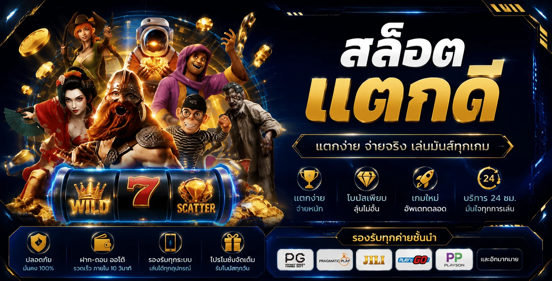แบนเนอร์สล็อตออนไลน์ PTZ888 รวมเกมสล็อตครบทุกค่าย